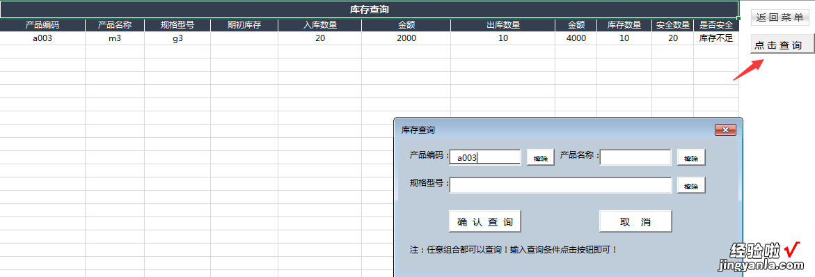 录入自带库存预警-录入自带库存预警怎么弄