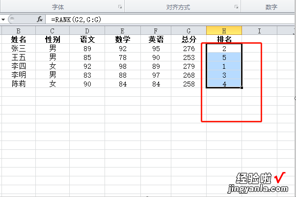 excel怎么排序名次 excel中怎样按总分排名