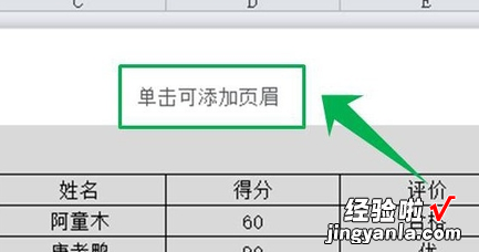 excel页眉设置教程 excel如何设置页眉