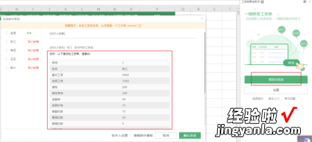 excel如何自动发送工资条到员工邮箱 如何用excel批量发邮件自动发邮件