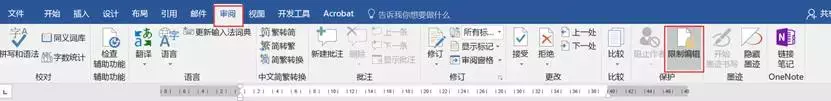 word文档怎么不可复制 word不能复制粘贴