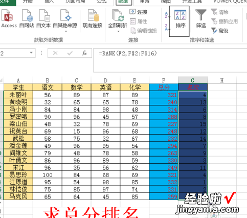 excel如何按成绩排名次 excel学生成绩名次顺序排名