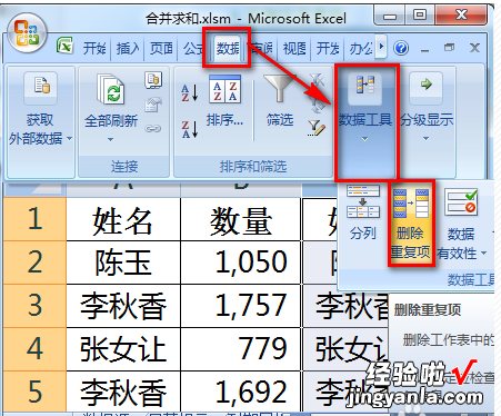 excel表格怎么把内容全部删除 excel表怎么能汇总并删除同类项