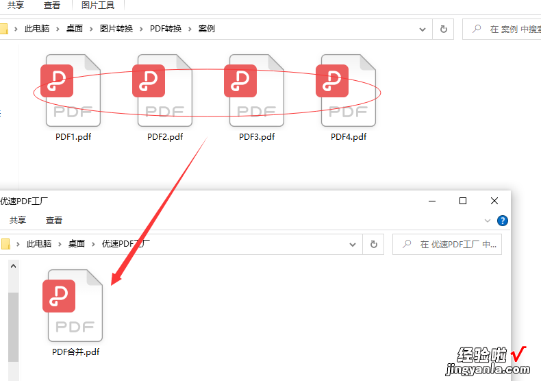 pdf文件怎么合并在一起？