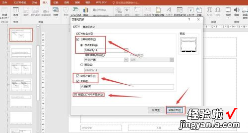 ppt怎样设置页脚-ppt页脚文字怎么统一修改