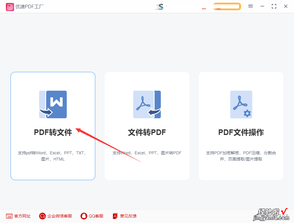 pdf转ppt怎么转？