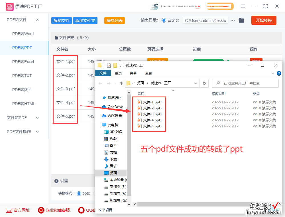 pdf转ppt怎么转？