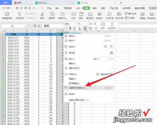 如何用Excel制作日历-如何在excel里制作日历