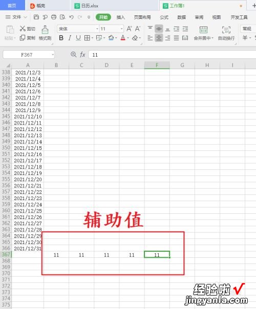 如何用Excel制作日历-如何在excel里制作日历