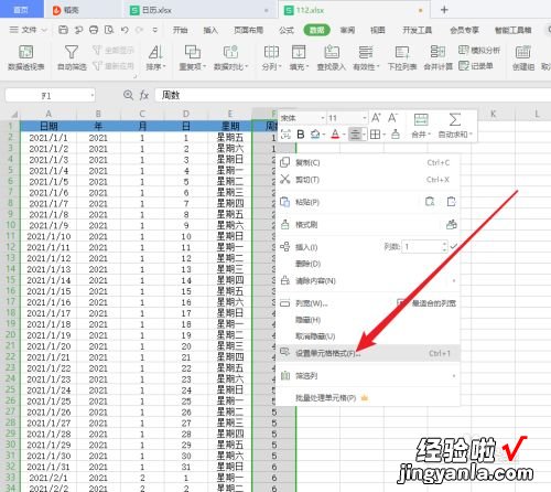 如何用Excel制作日历-如何在excel里制作日历