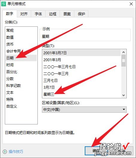 如何用Excel制作日历-如何在excel里制作日历