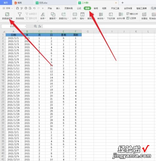 如何用Excel制作日历-如何在excel里制作日历