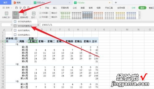 如何用Excel制作日历-如何在excel里制作日历