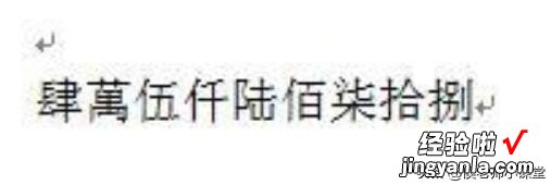 word怎么标注数字大小 如何在word中输入大写数字