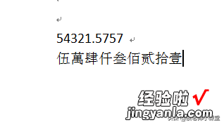 word怎么标注数字大小 如何在word中输入大写数字