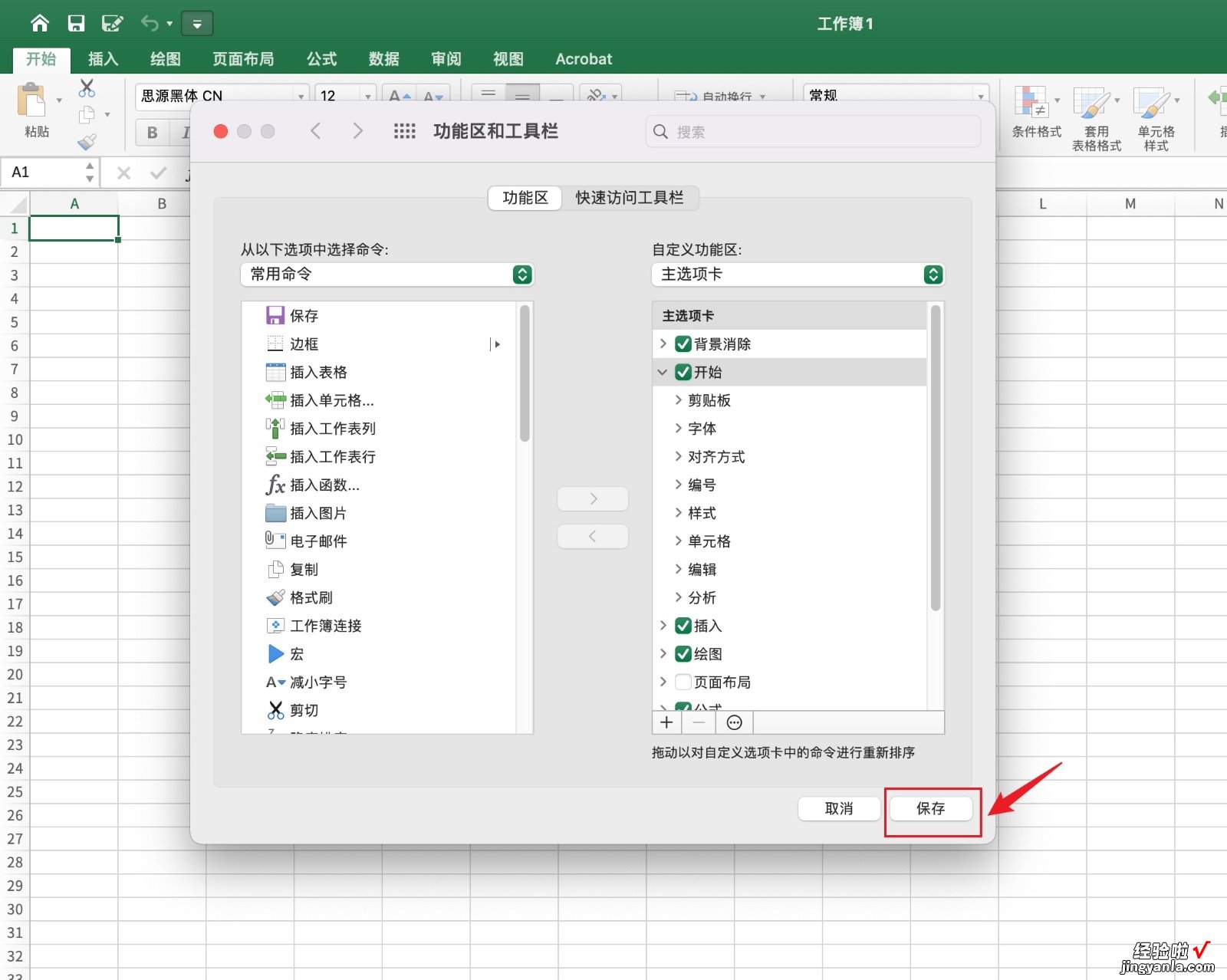 excel表格怎么关闭弹出窗口 excel怎么关掉页面布局