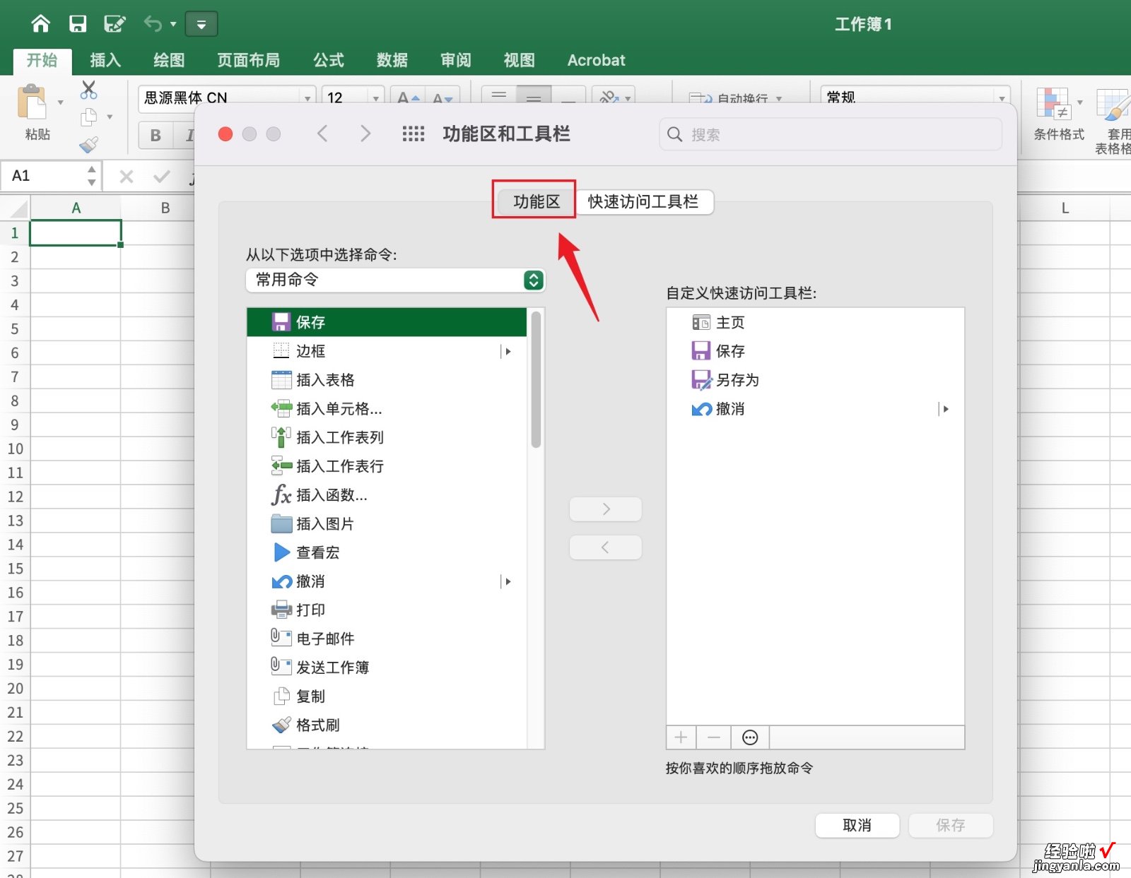 excel表格怎么关闭弹出窗口 excel怎么关掉页面布局