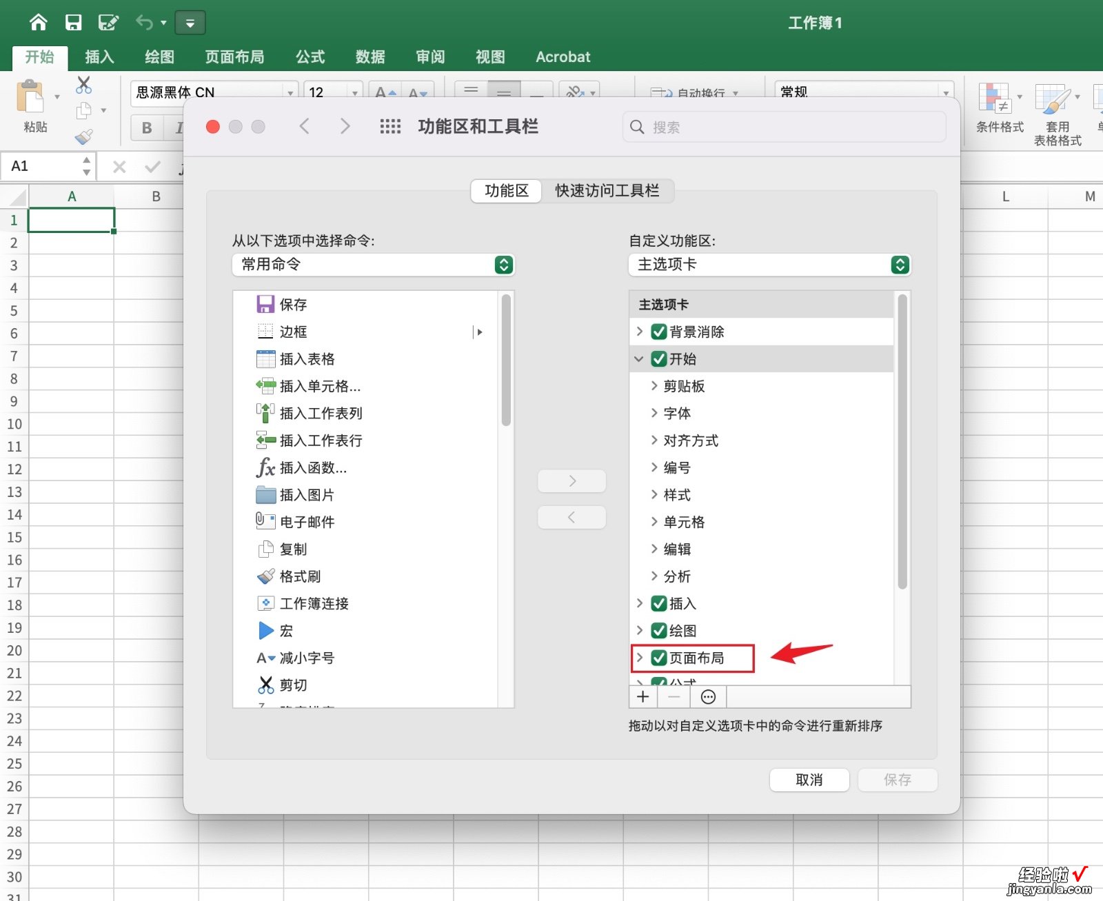 excel表格怎么关闭弹出窗口 excel怎么关掉页面布局