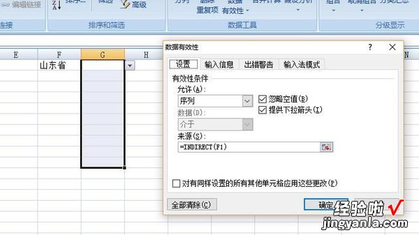 Excel制作表格里联动按钮怎么做 excel二级联动怎么做