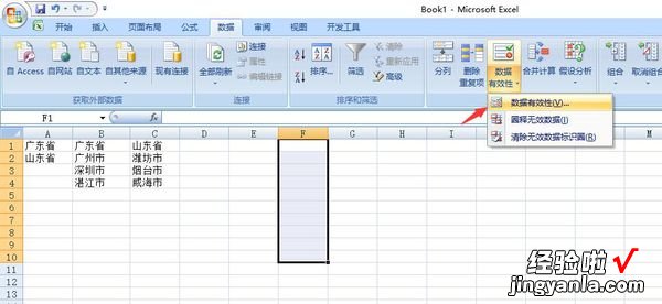 Excel制作表格里联动按钮怎么做 excel二级联动怎么做