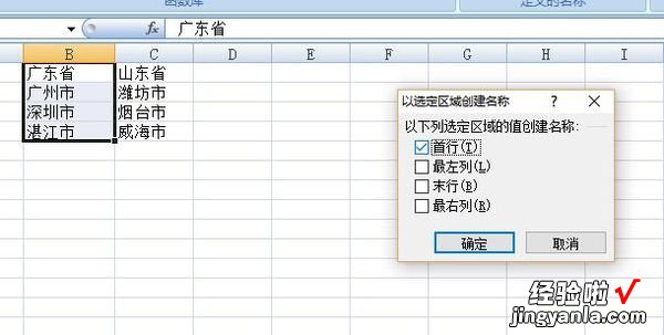 Excel制作表格里联动按钮怎么做 excel二级联动怎么做