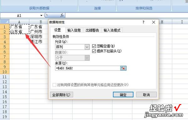 Excel制作表格里联动按钮怎么做 excel二级联动怎么做