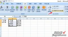 Excel制作表格里联动按钮怎么做 excel二级联动怎么做