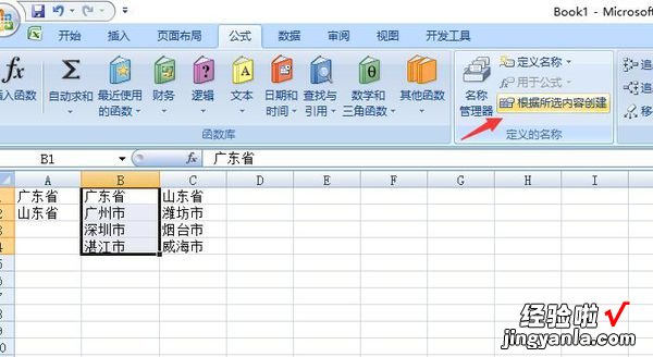 Excel制作表格里联动按钮怎么做 excel二级联动怎么做