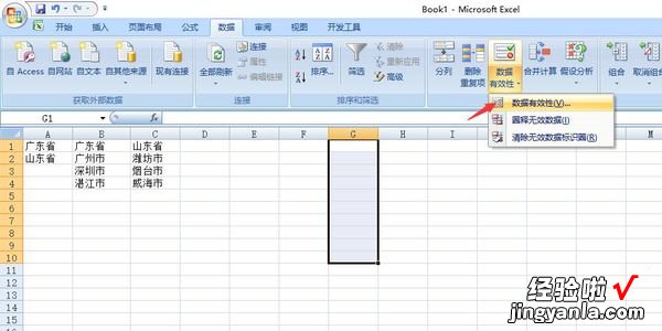 Excel制作表格里联动按钮怎么做 excel二级联动怎么做