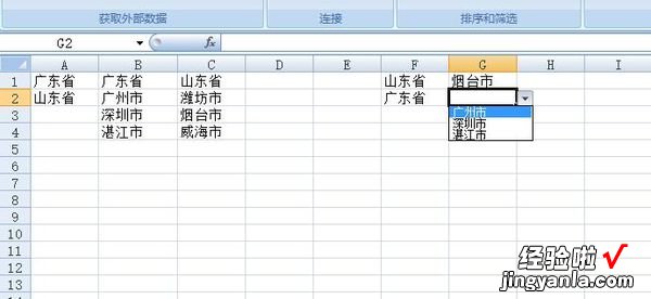 Excel制作表格里联动按钮怎么做 excel二级联动怎么做