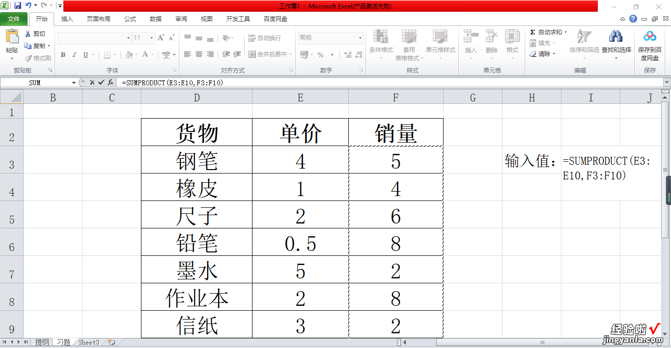 Excel求乘积函数-excel求乘积的函数