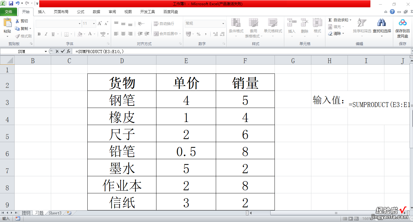 Excel求乘积函数-excel求乘积的函数