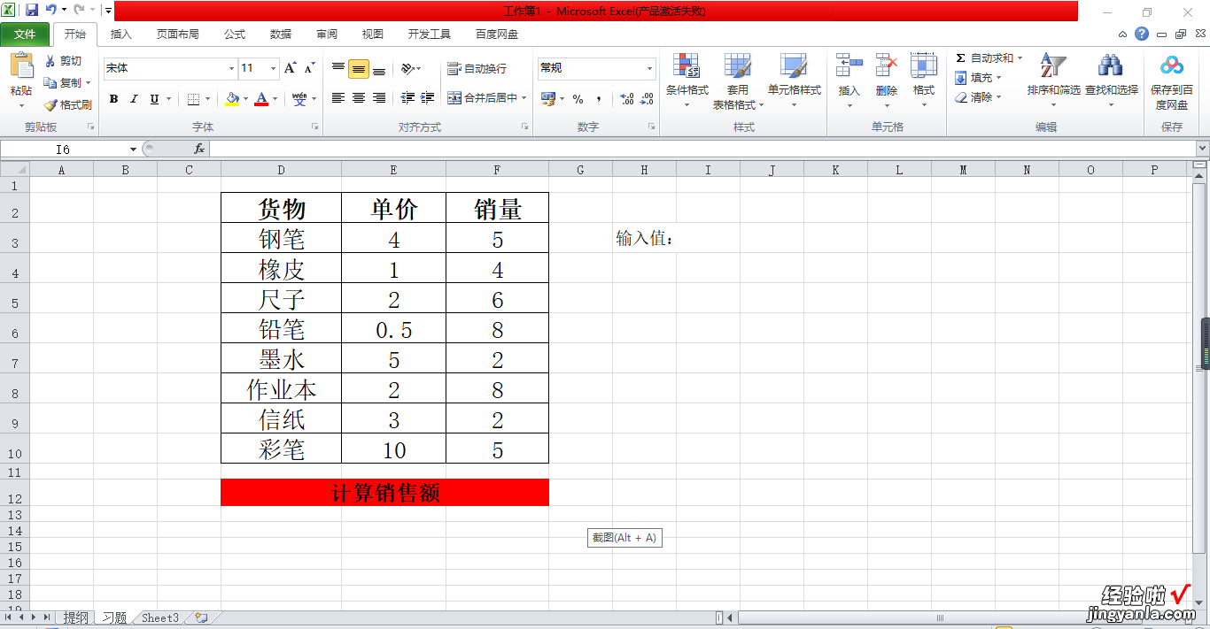 Excel求乘积函数-excel求乘积的函数