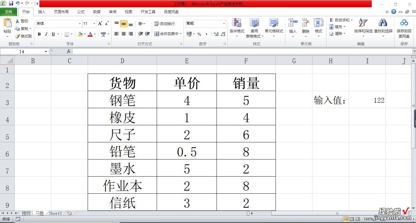 Excel求乘积函数-excel求乘积的函数