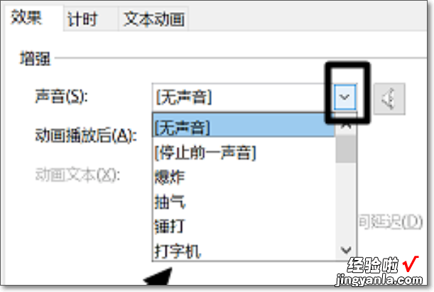 ppt动画声音怎么设置-如何设置ppt文档中的动画声音