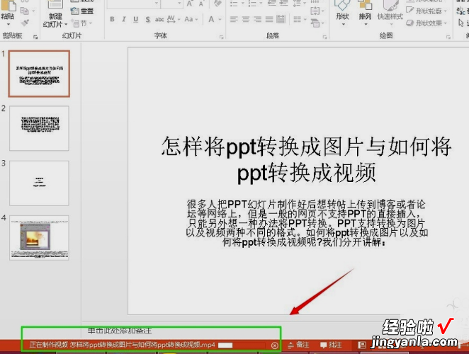 ppt2007怎样转换成视频文件-用ppt2007制作相册如何转换成视频