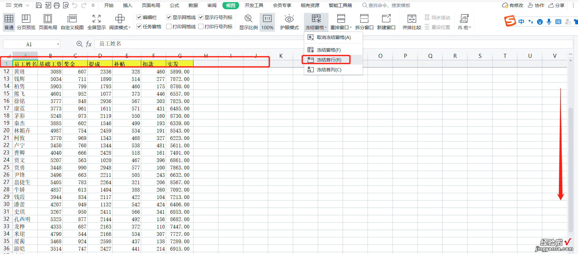 WPS表格系列课程之——窗口操作和冻结窗口