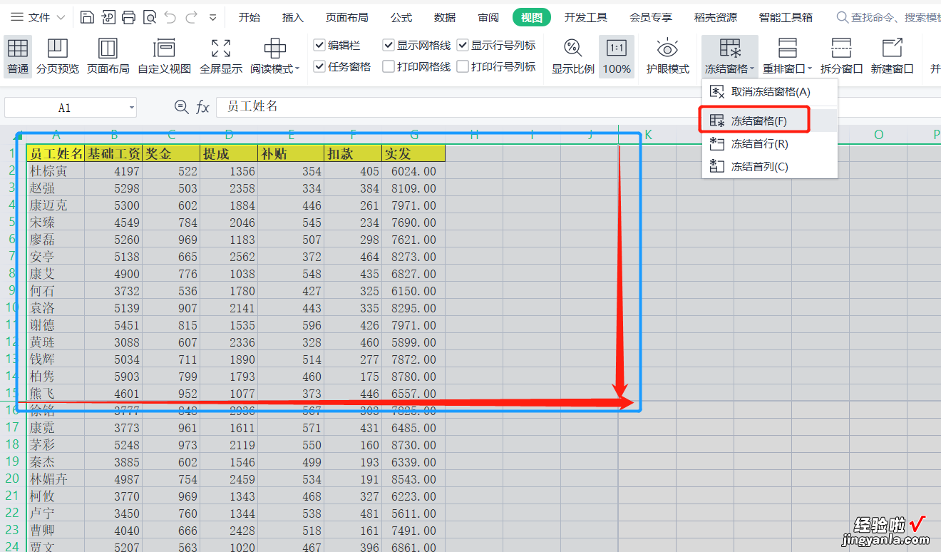 WPS表格系列课程之——窗口操作和冻结窗口