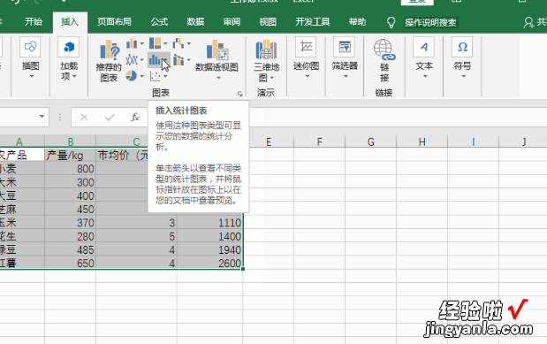 excel图表怎么做 怎么把excel表格插入图表