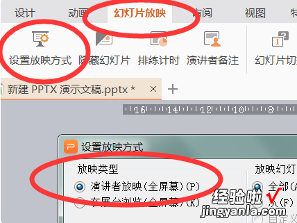 ppt怎么设置成演讲者备注模式-ppt怎么在电脑上打备注