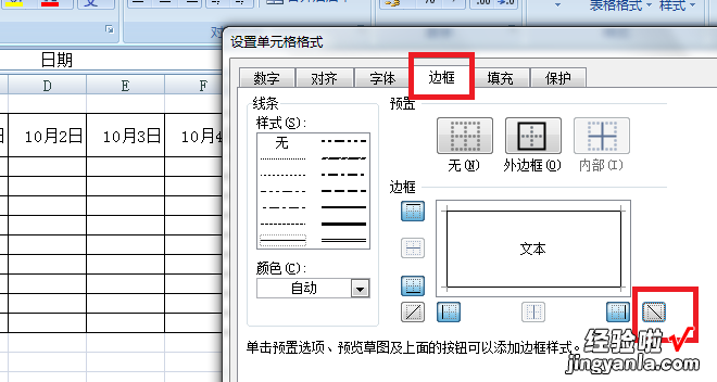 excel表格怎样将空余表格拉斜线 excel怎么画斜线在一个表格里