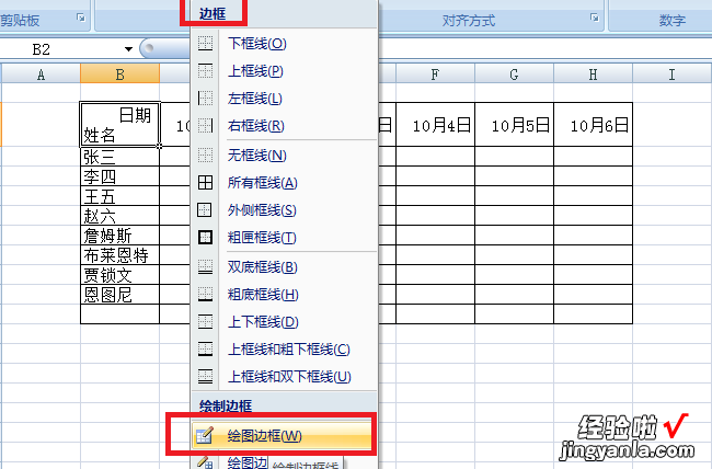 excel表格怎样将空余表格拉斜线 excel怎么画斜线在一个表格里