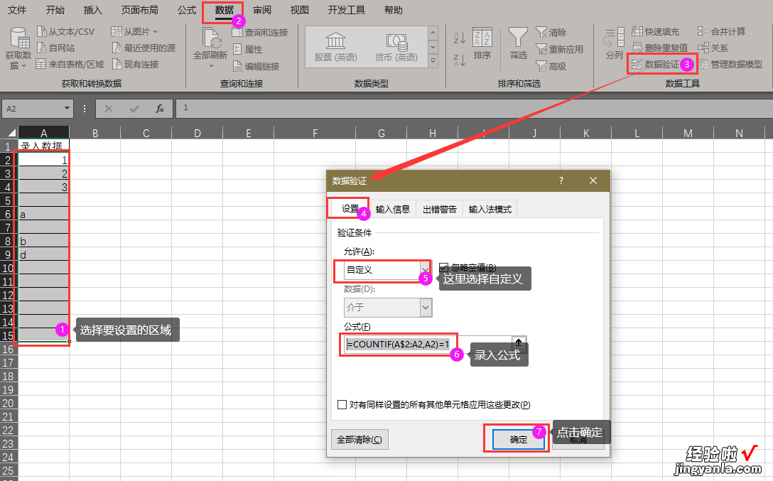 excel怎么防止重复输入 excel防止重复录入