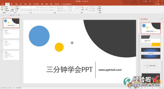 如何用word制作ppt文件-怎么用word做ppt详细步骤