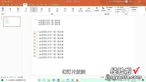 ppt怎么让文字一段一段出来-ppt中如何使文字单击后直接出现