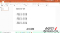 ppt怎么让文字一段一段出来-ppt中如何使文字单击后直接出现