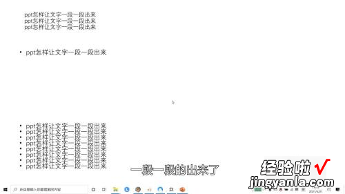 ppt怎么让文字一段一段出来-ppt中如何使文字单击后直接出现