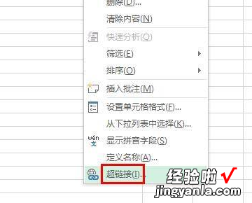 怎样在excel表里添加超链接 excel表怎么加链接
