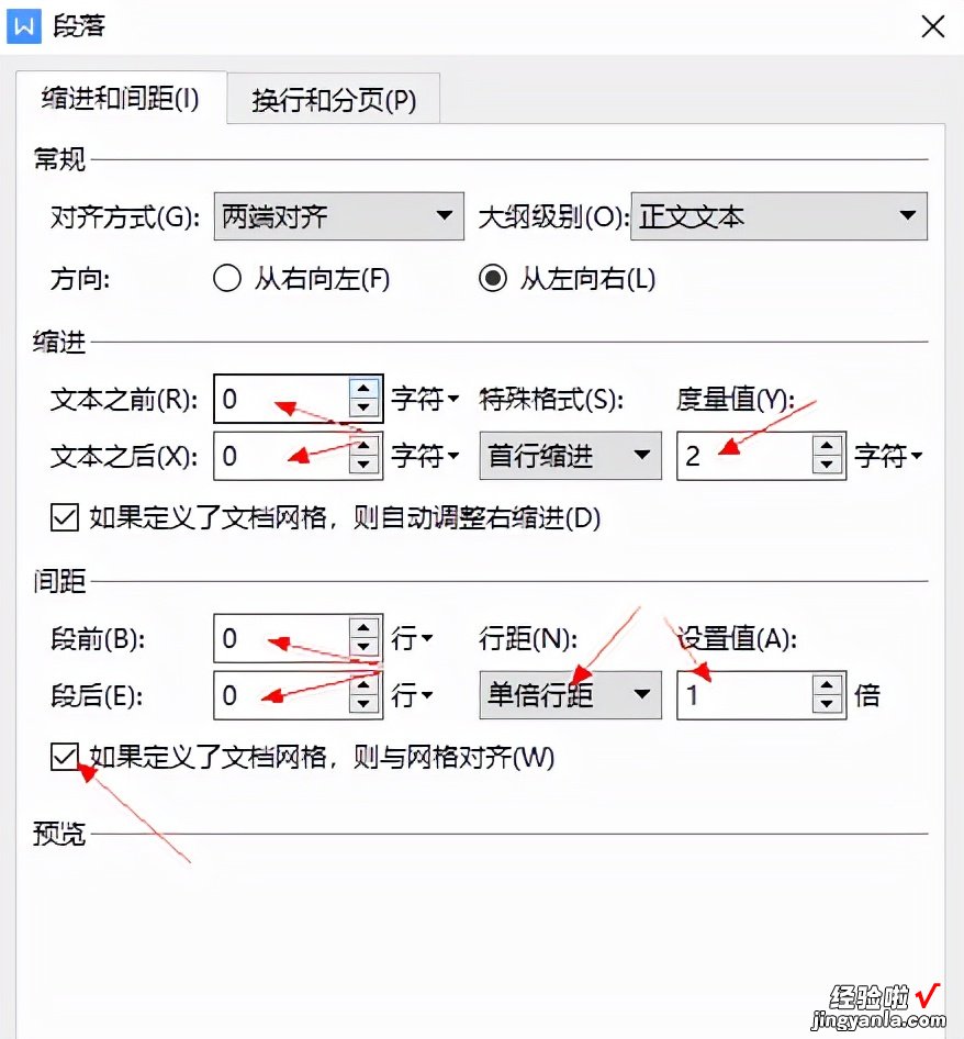 制作Word模版-制作word模板