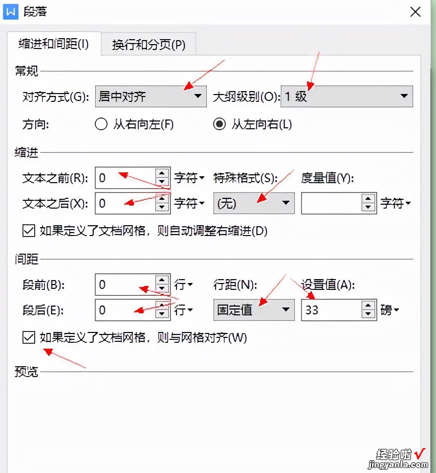 制作Word模版-制作word模板